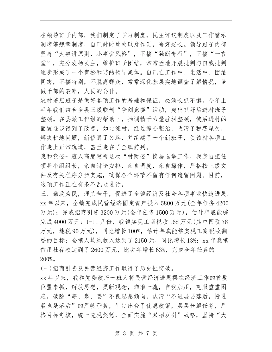 乡镇党委书记述职述廉报告1_第3页