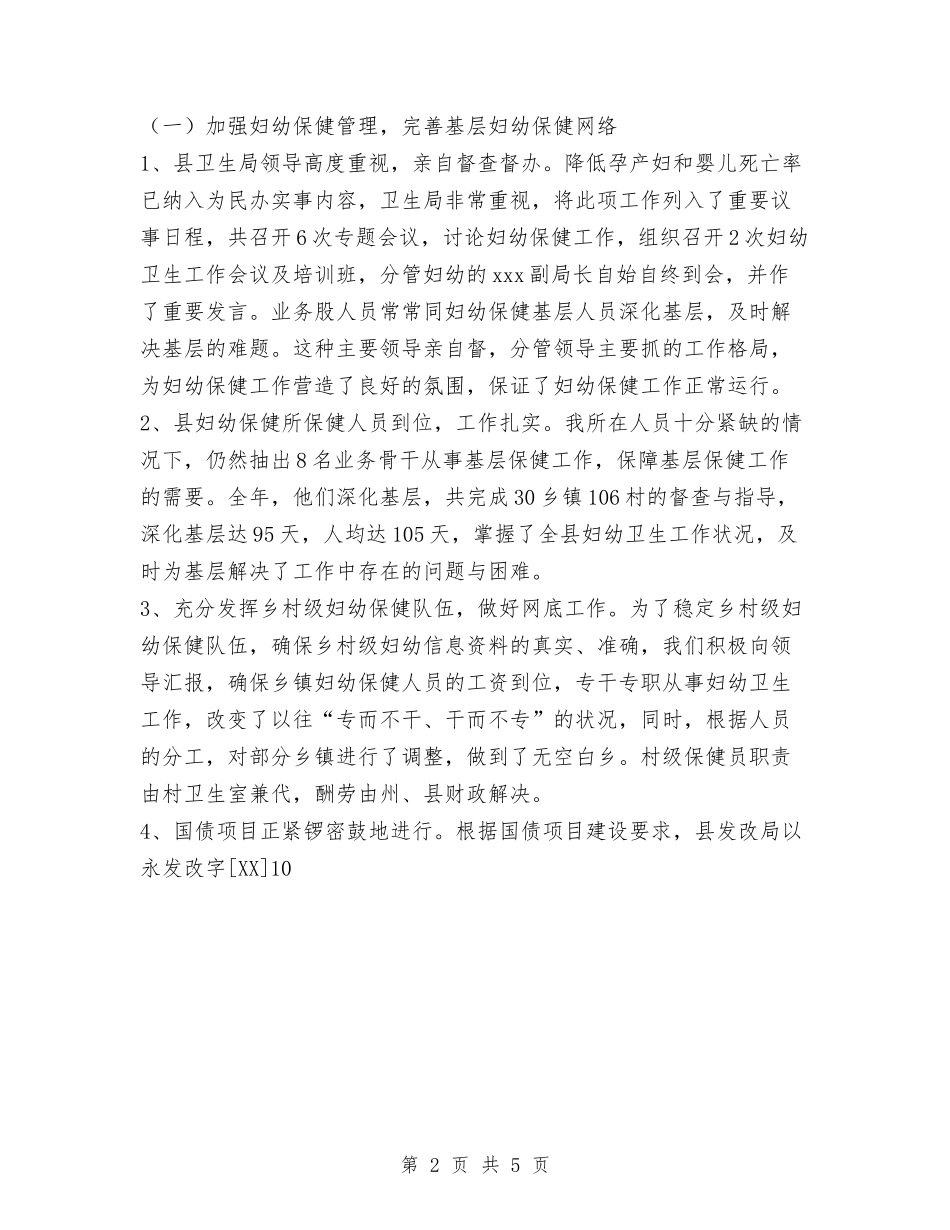 2024年妇幼保健所工作总结与2024年妇科医师工作总结范文汇编_第2页