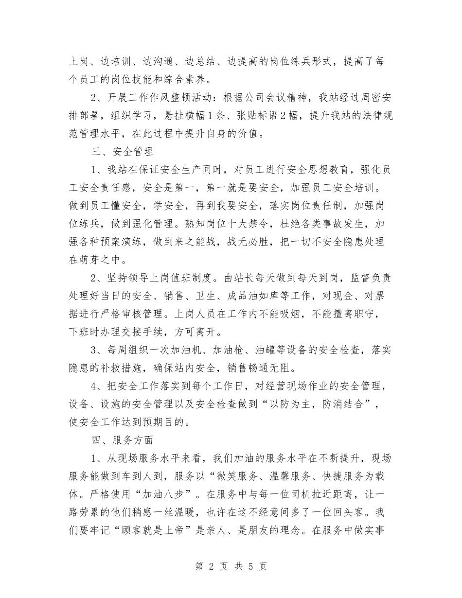 2024年加油站年终工作总结结尾与2024年助教个人工作总结汇编_第2页