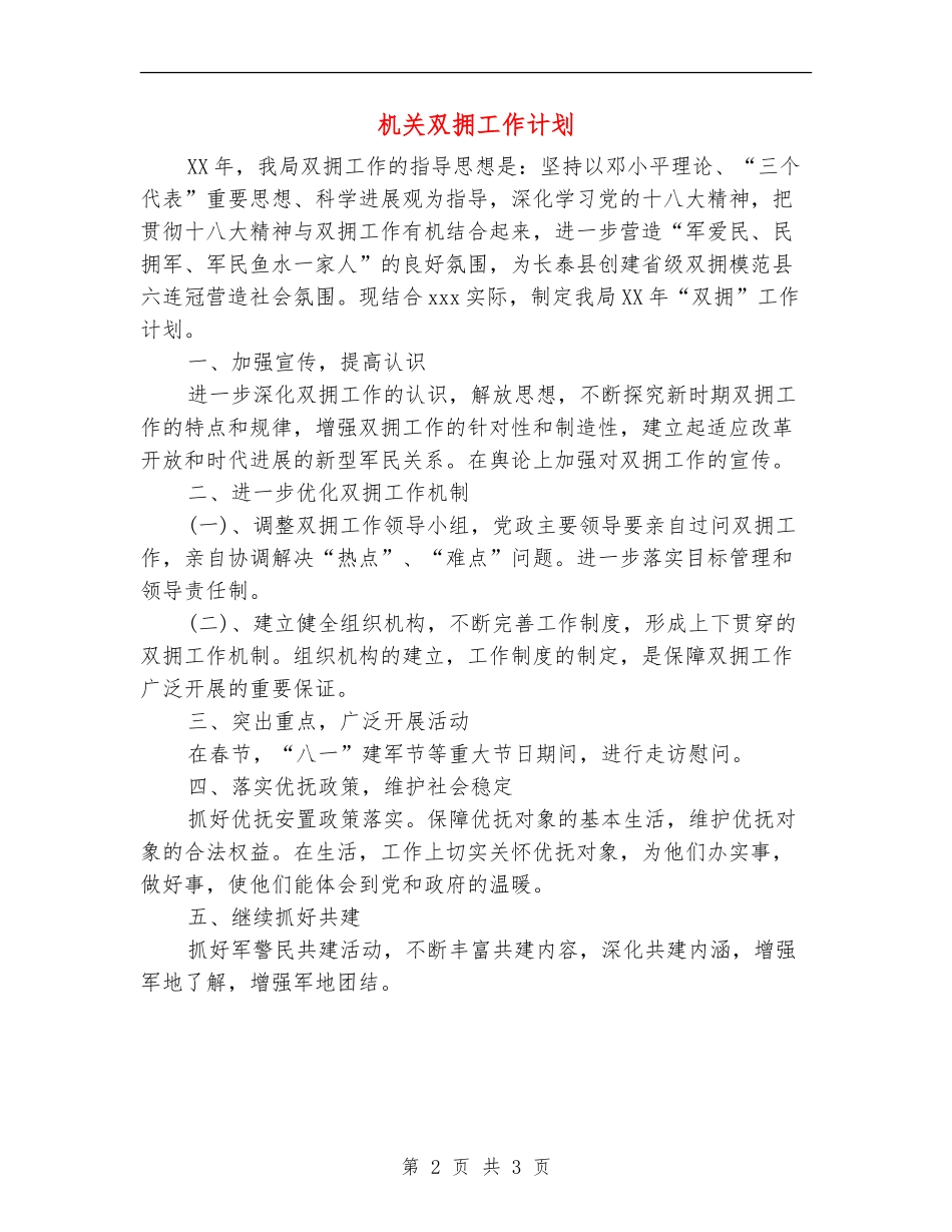机关双拥工作计划_第2页