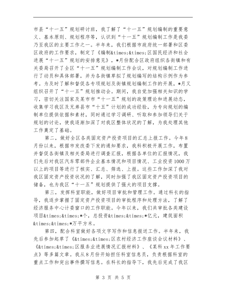 2024国家公务员年度总结范文_第3页