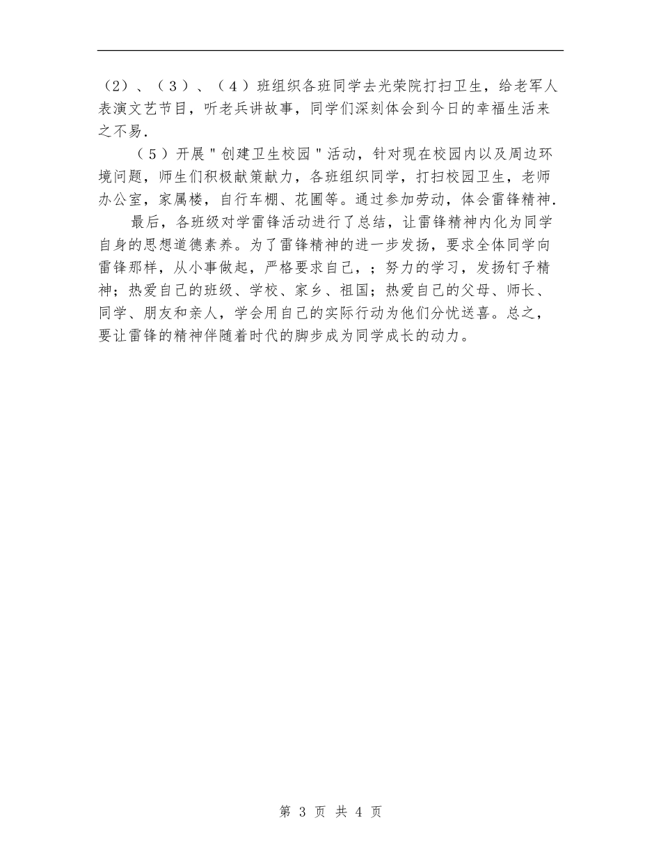 团委学雷锋活动总结_第3页