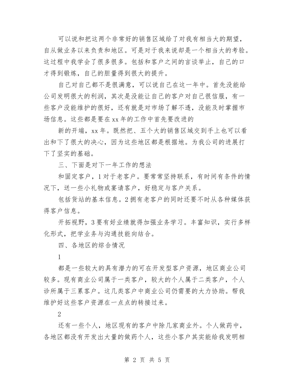 2024医药代表工作计划与2024医药代表月度工作计划表汇编_第2页