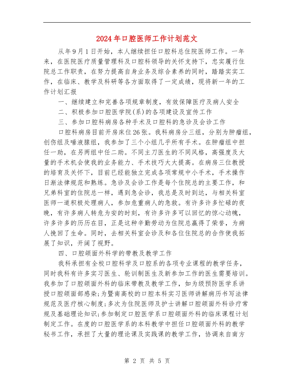 2024年口腔医师工作计划范文_第2页