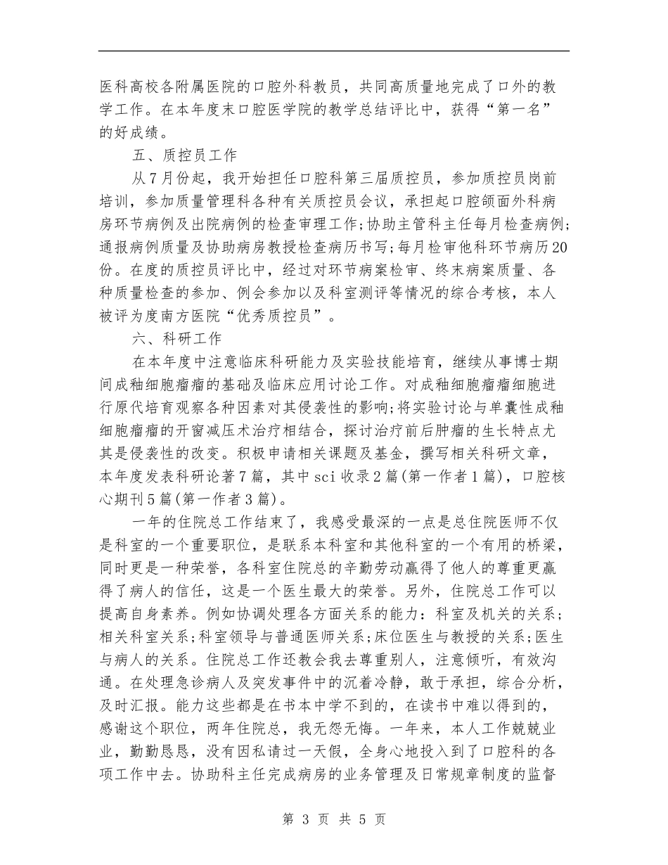 2024年口腔医师工作计划范文_第3页