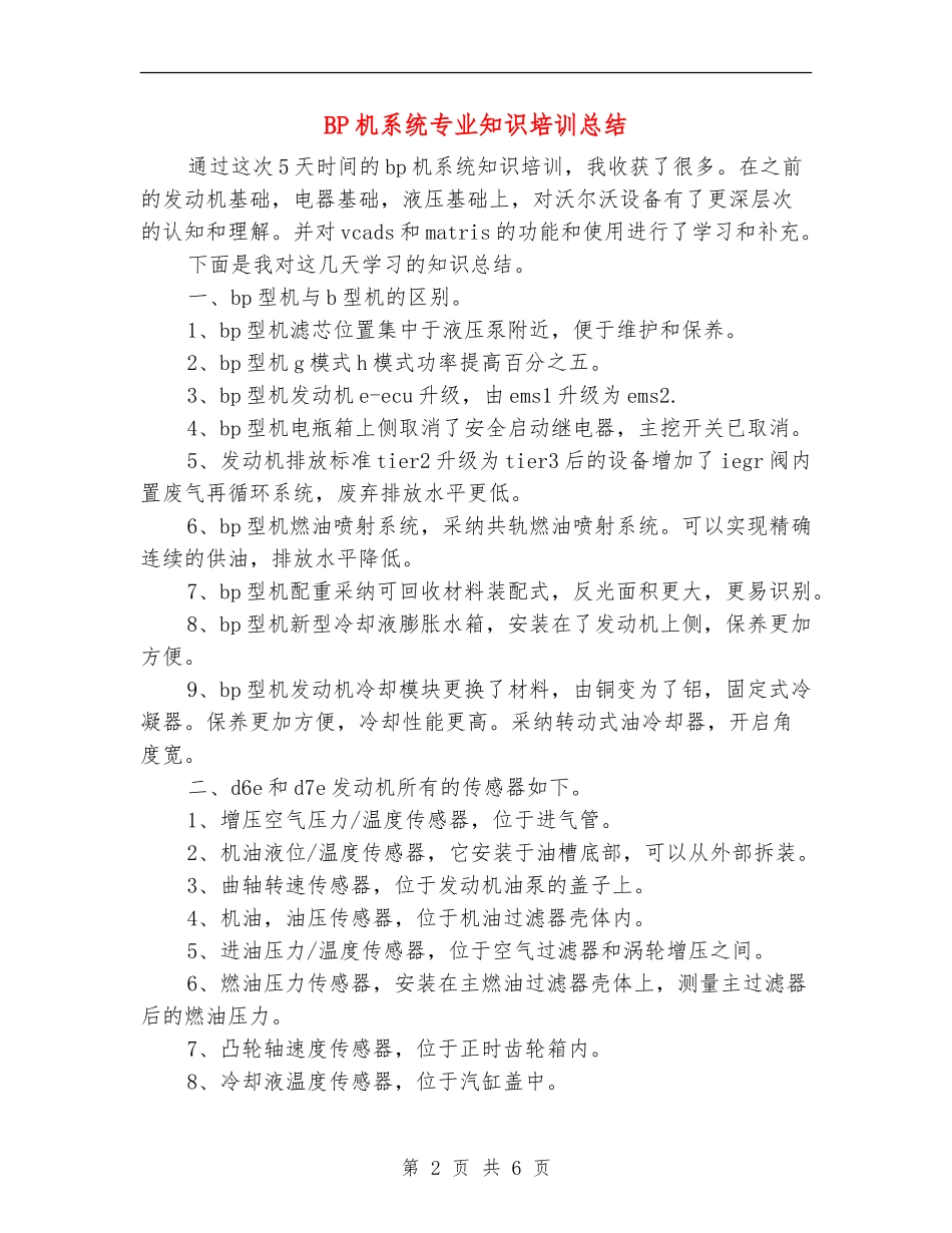 BP机系统专业知识培训总结_第2页