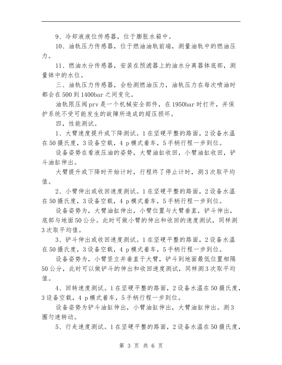 BP机系统专业知识培训总结_第3页