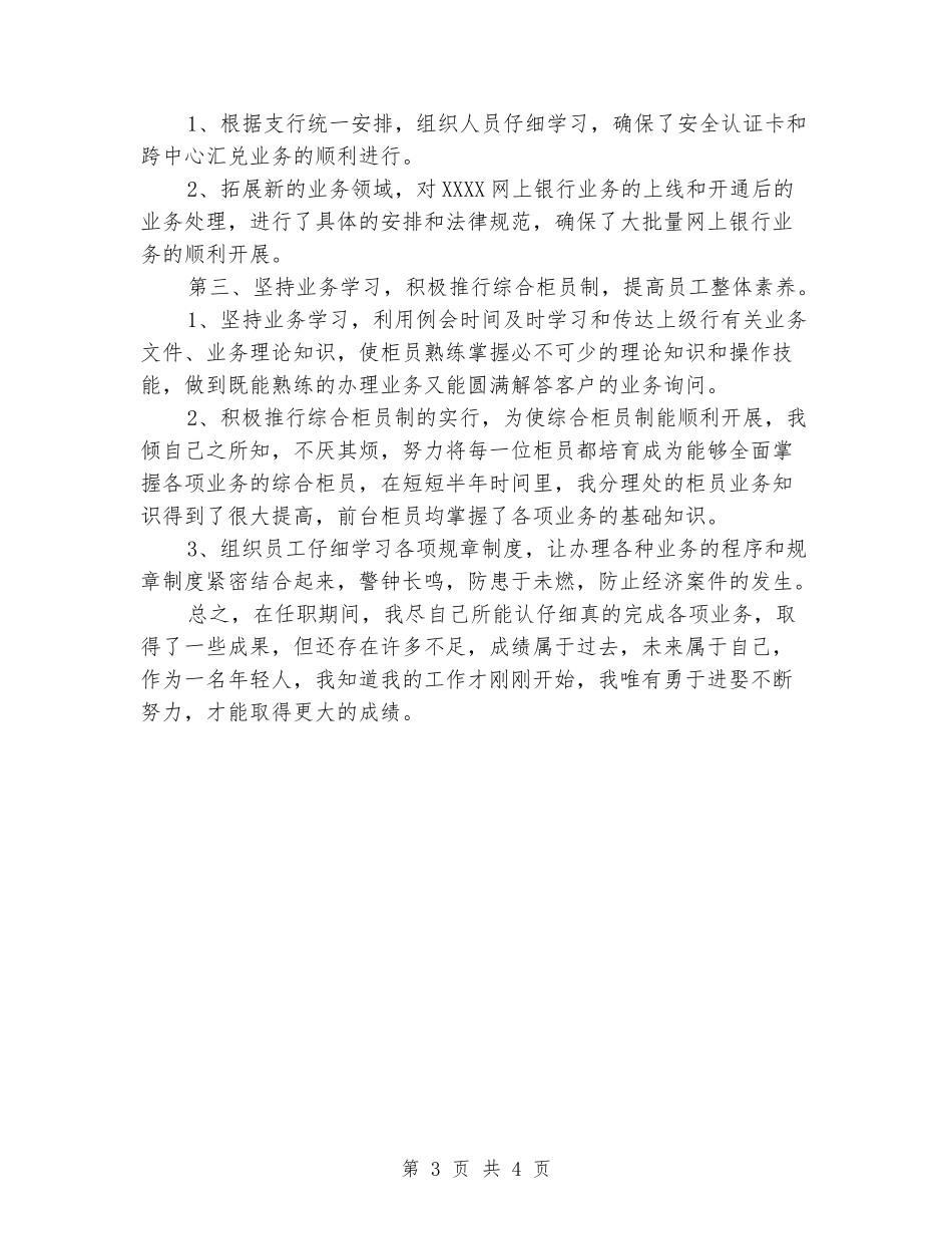 银行分理处坐班主任述职报告_第3页