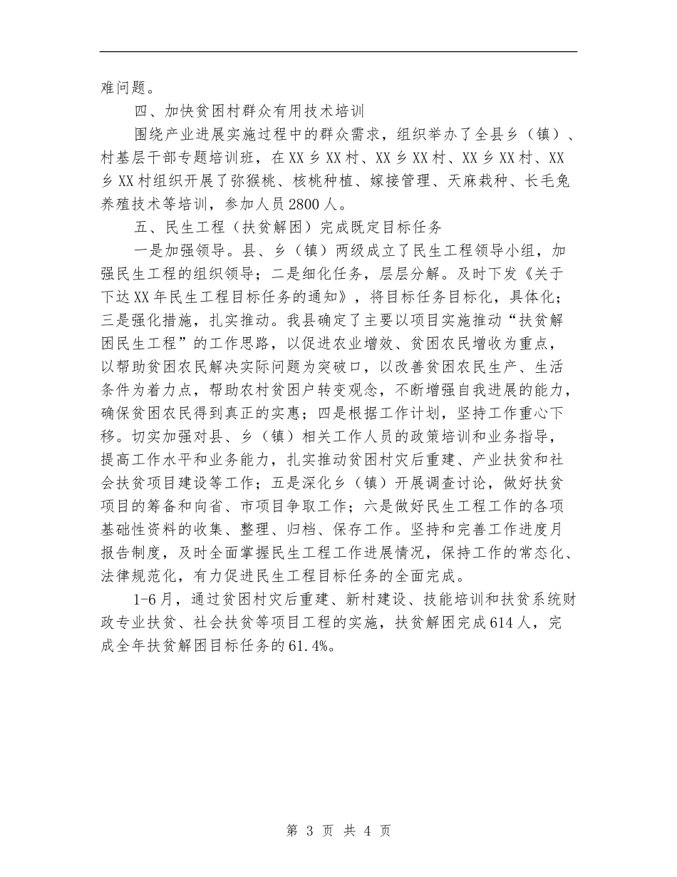 扶贫移民局2024年农建工作总结_第3页