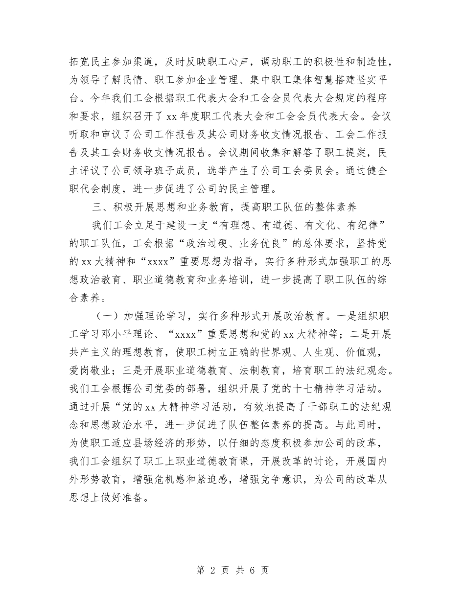 2024年12月公司工会工作总结与2024年12月公司年度总结汇编_第2页