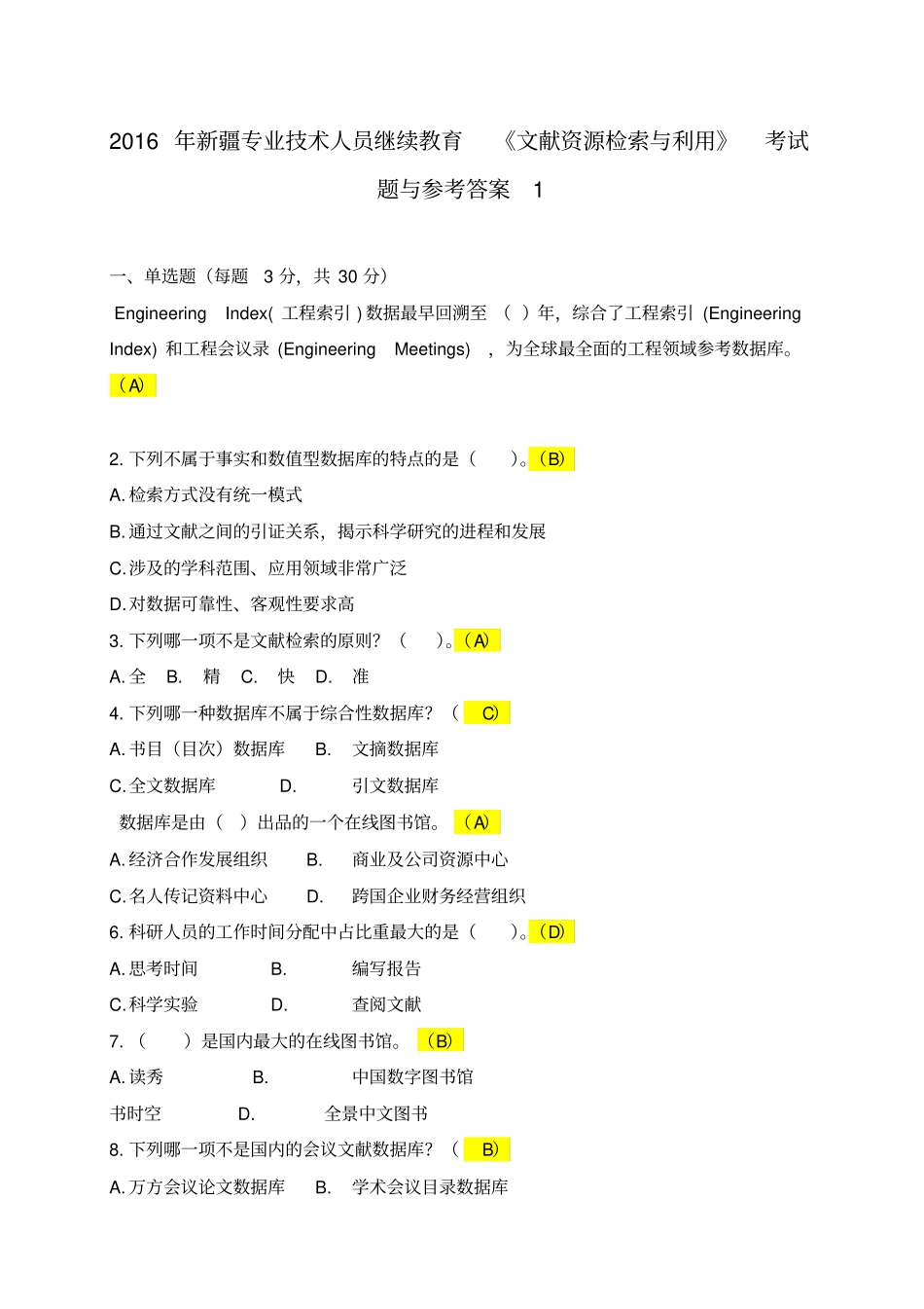 2016继续教育文献检索篇_第1页