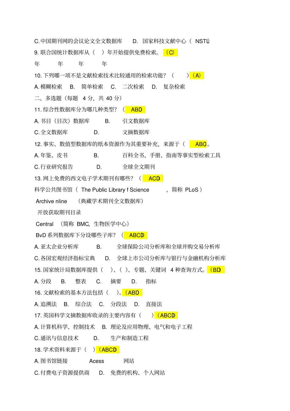 2016继续教育文献检索篇_第2页