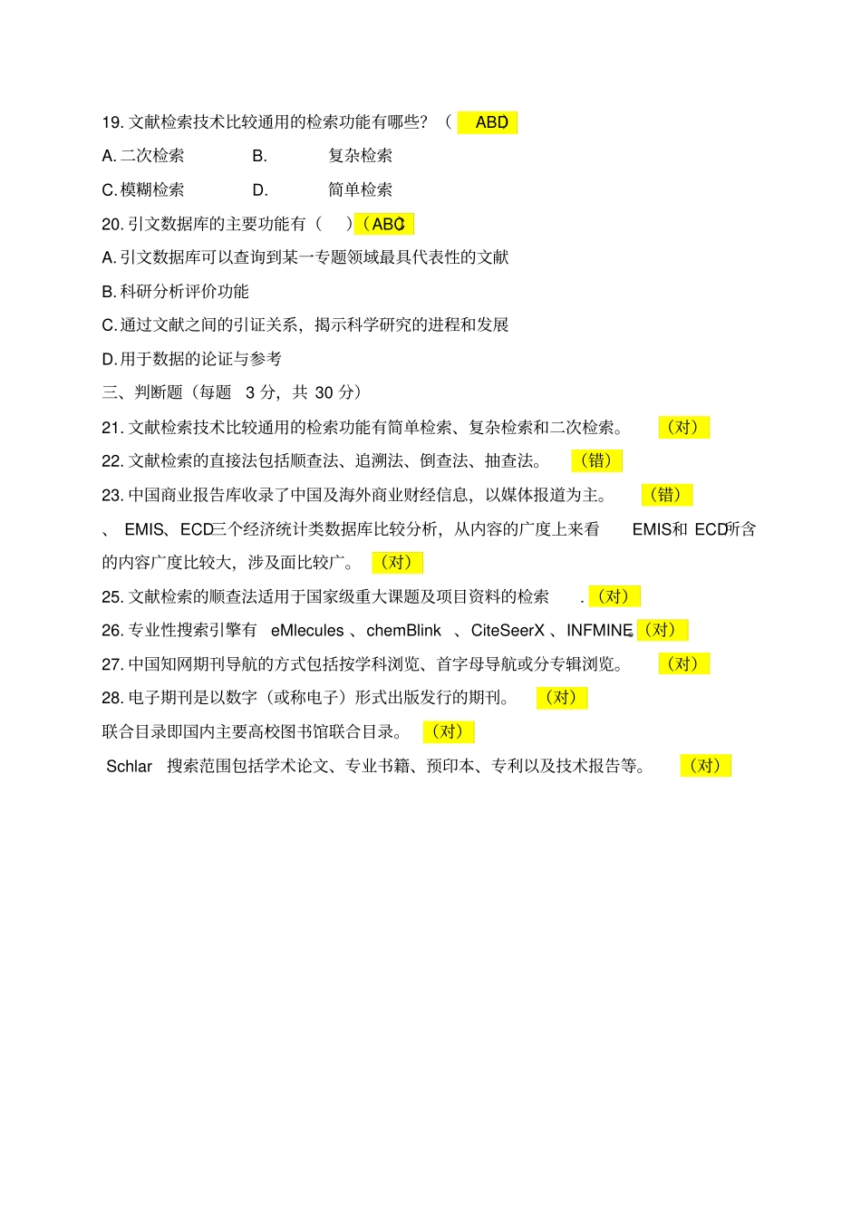 2016继续教育文献检索篇_第3页
