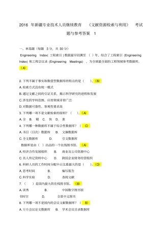 2016继续教育文献检索篇