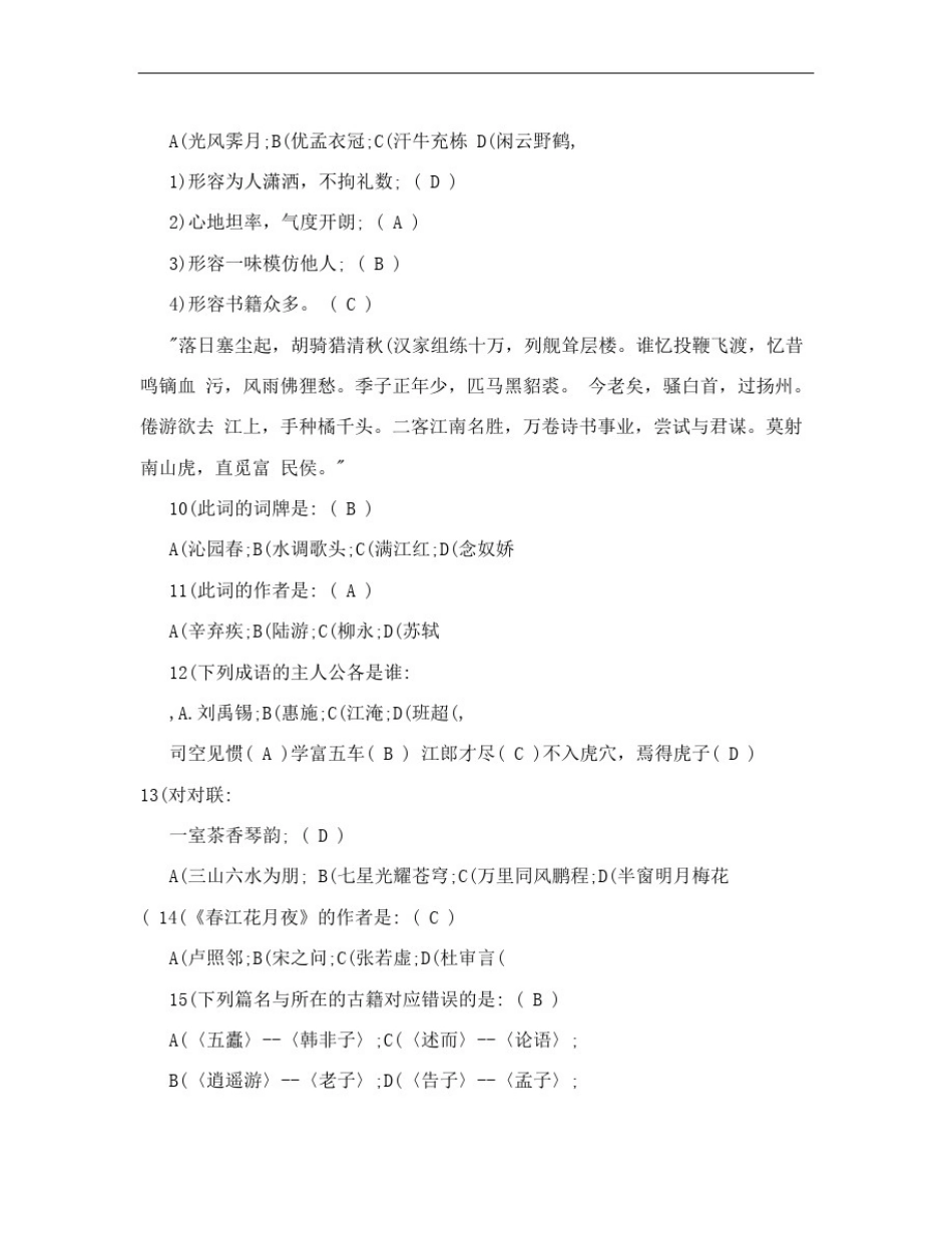 人文知识竞赛_第2页