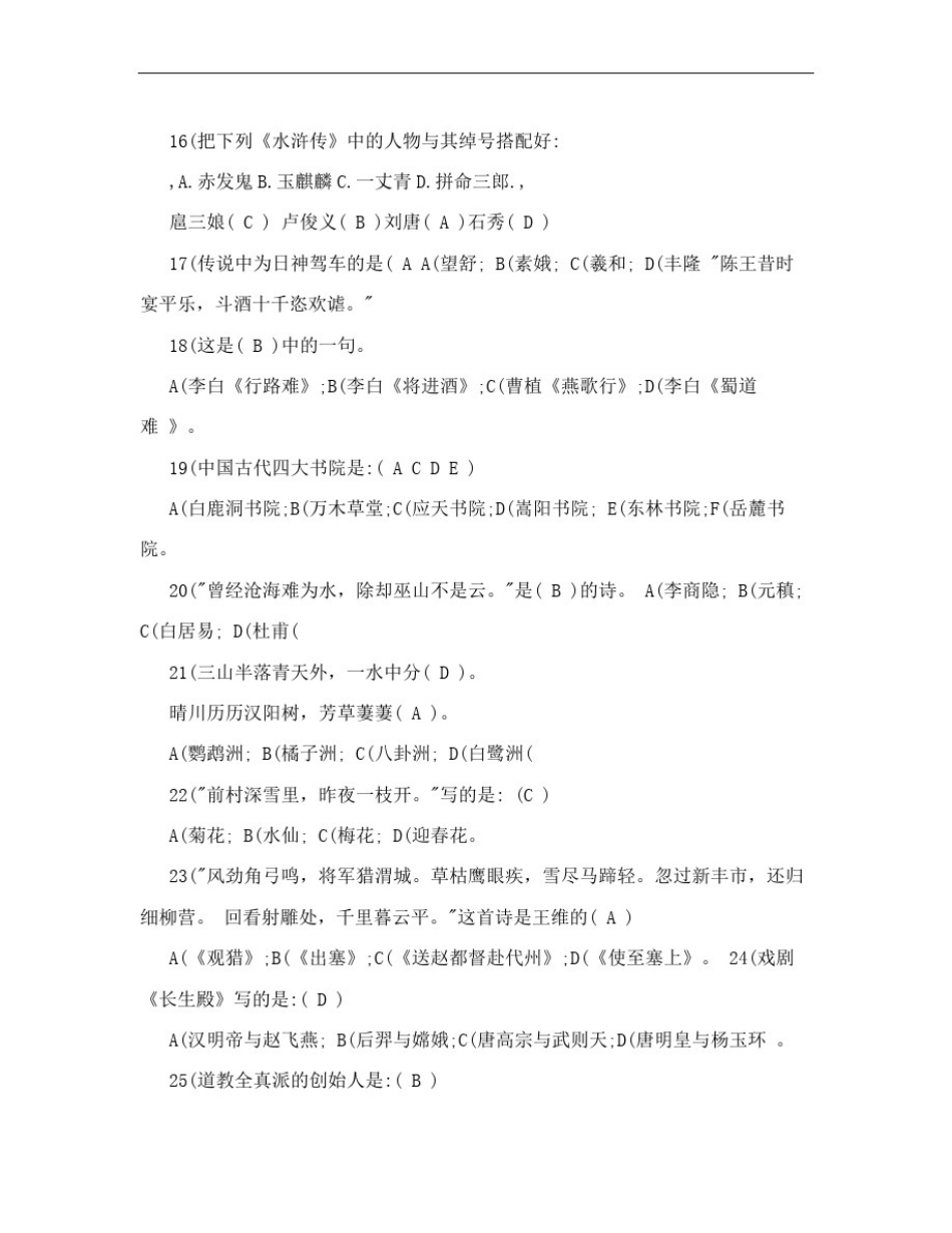 人文知识竞赛_第3页