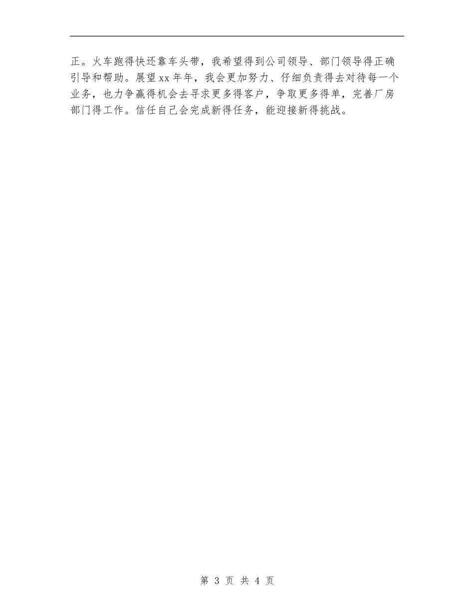 个人工作计划样例_第3页