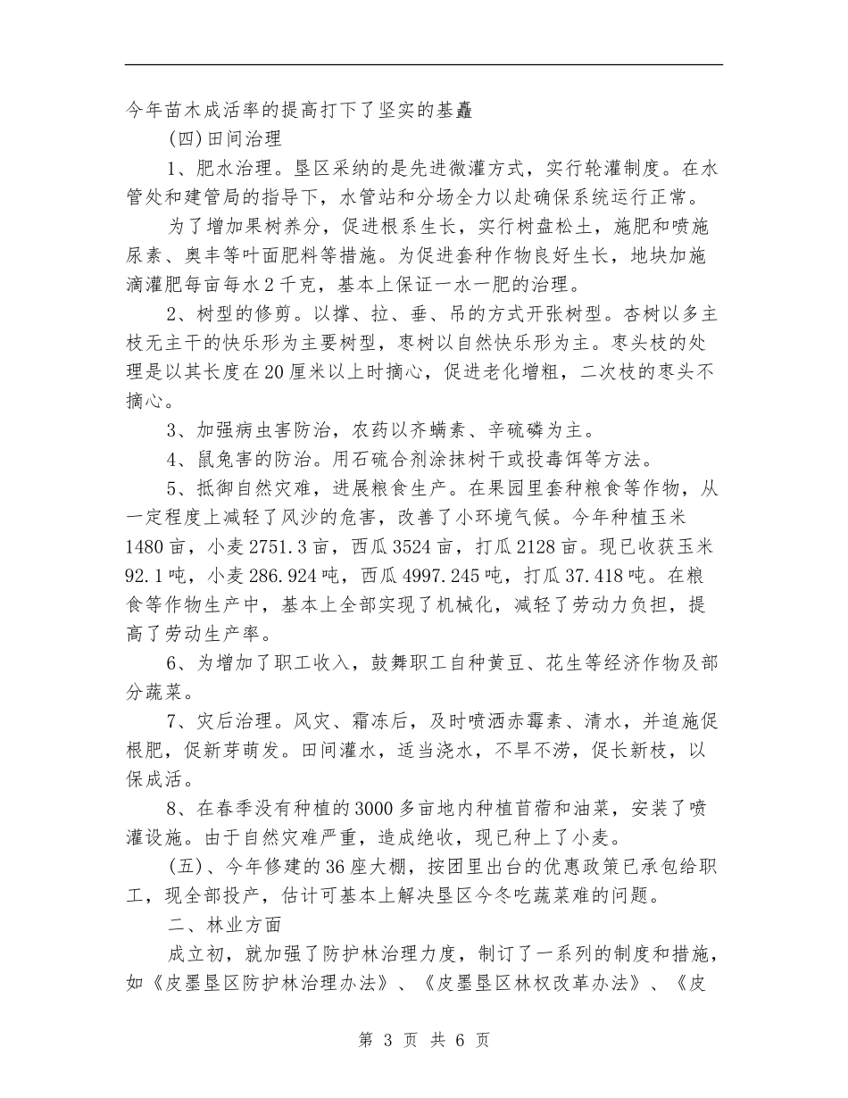 农业生产年终工作总结_第3页