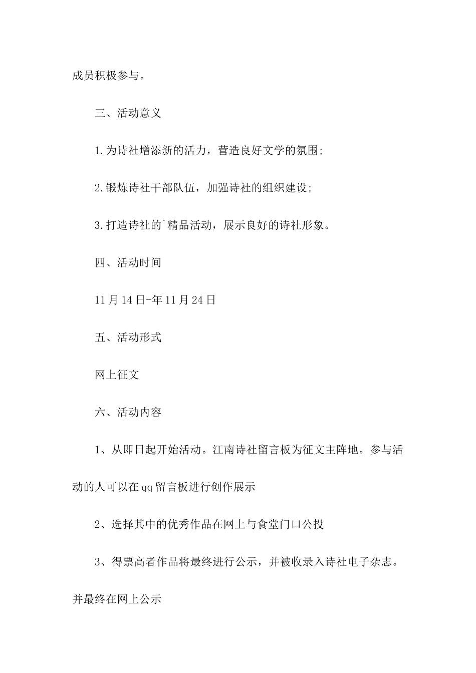 “三行诗”大赛活动策划书_第2页