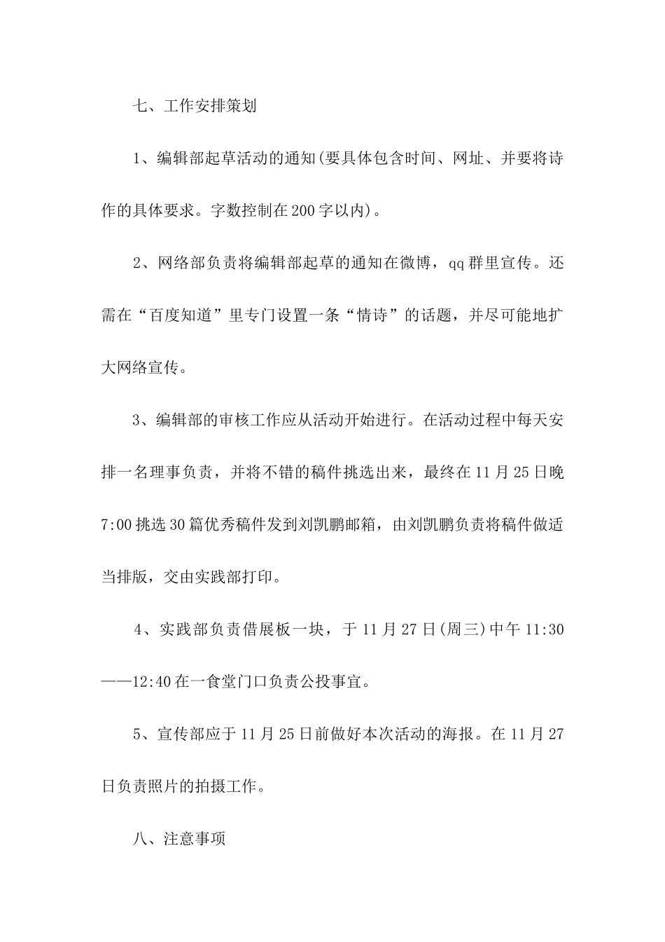 “三行诗”大赛活动策划书_第3页