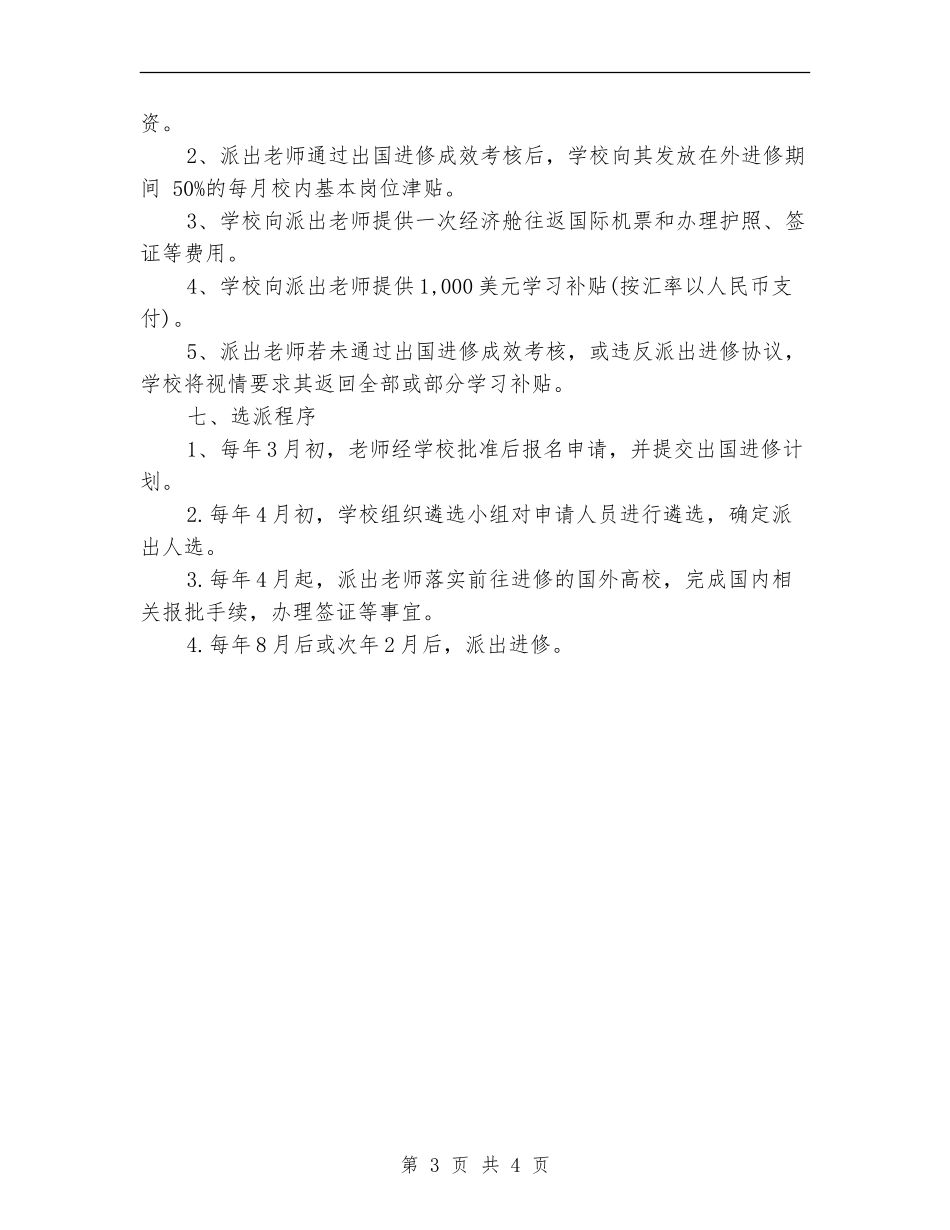 2024教师出国研修计划_第3页