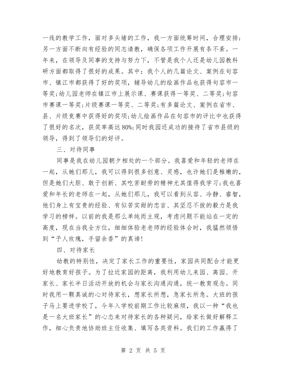 2024年4月幼儿园教师入党转正申请书2与2024年4月幼儿园教师入党转正申请书3汇编_第2页