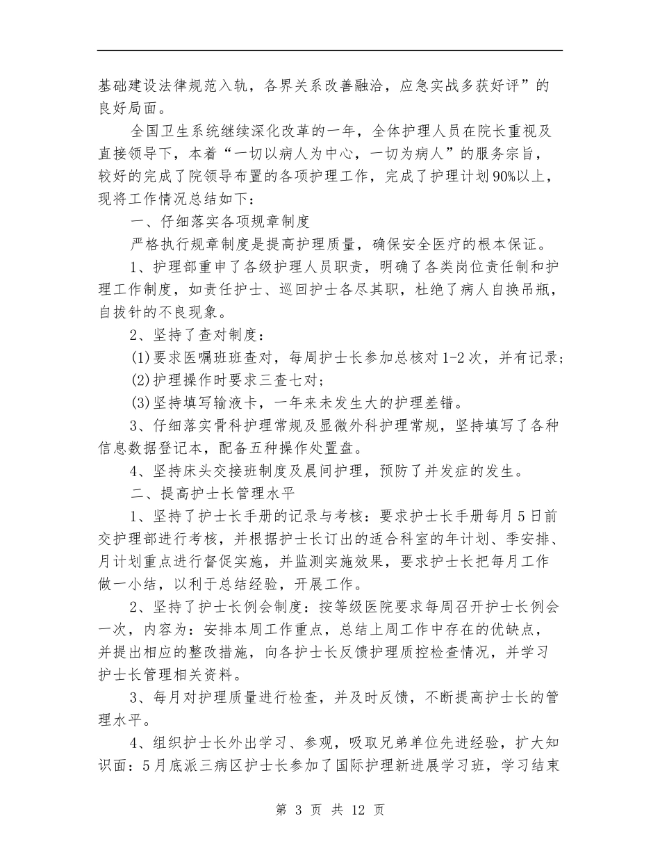 2024年新护士工作计划范文4篇_第3页