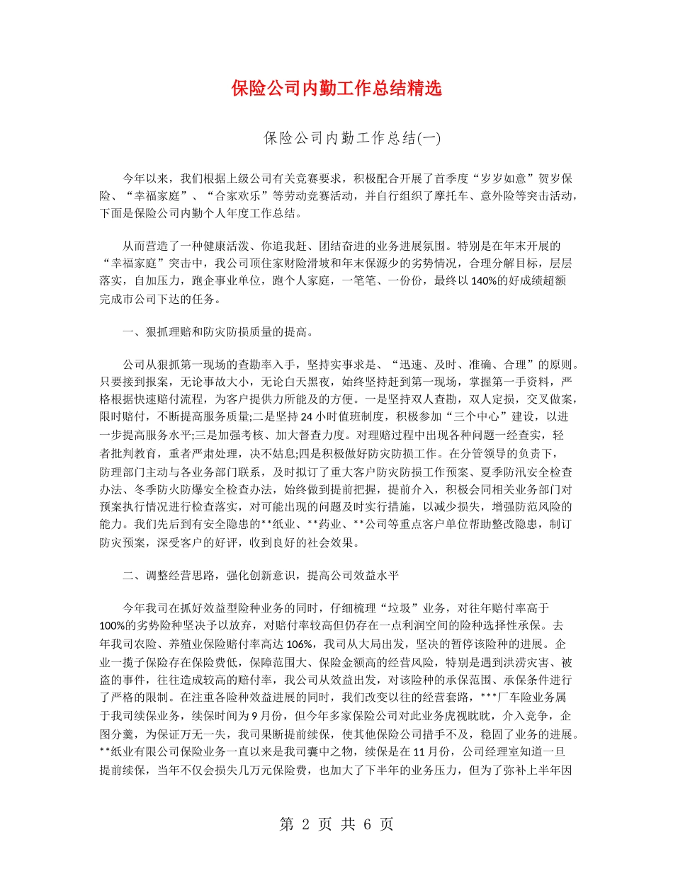 保险公司内勤工作总结精选_第2页