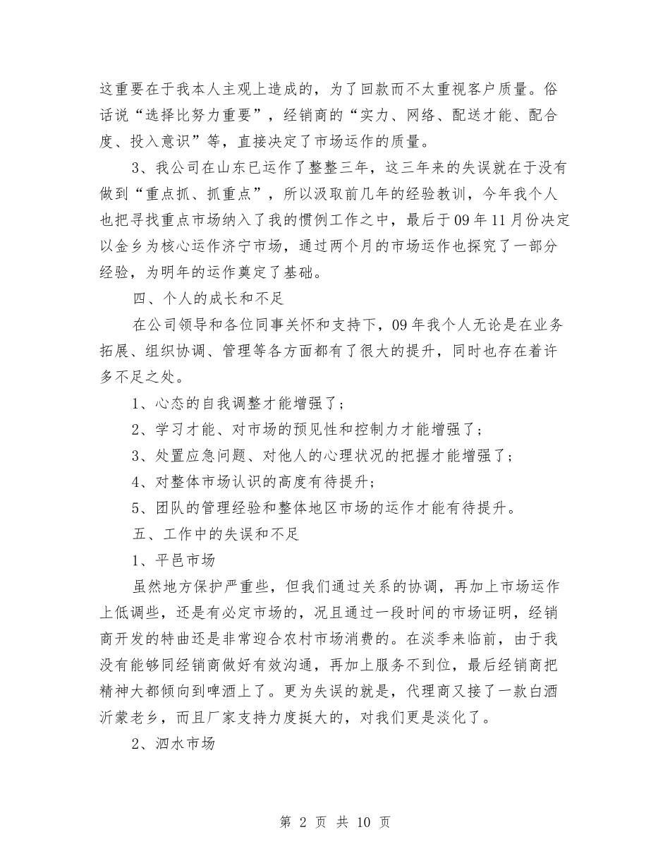 2024酒水业务员工作计划与2024酒水销售工作计划范文汇编_第2页