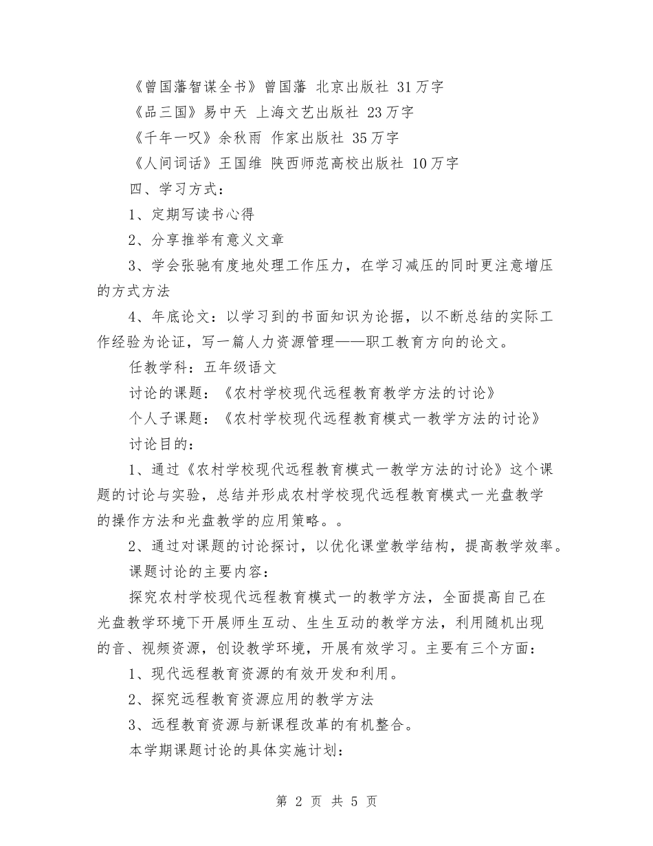 2024年9月个人读书学习计划范文与2024年9月个人销售工作计划汇编_第2页