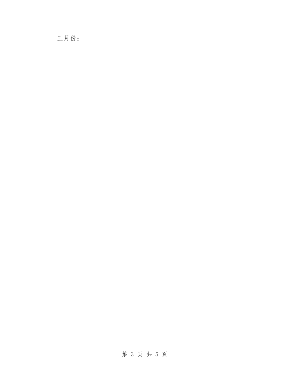 2024年9月个人读书学习计划范文与2024年9月个人销售工作计划汇编_第3页