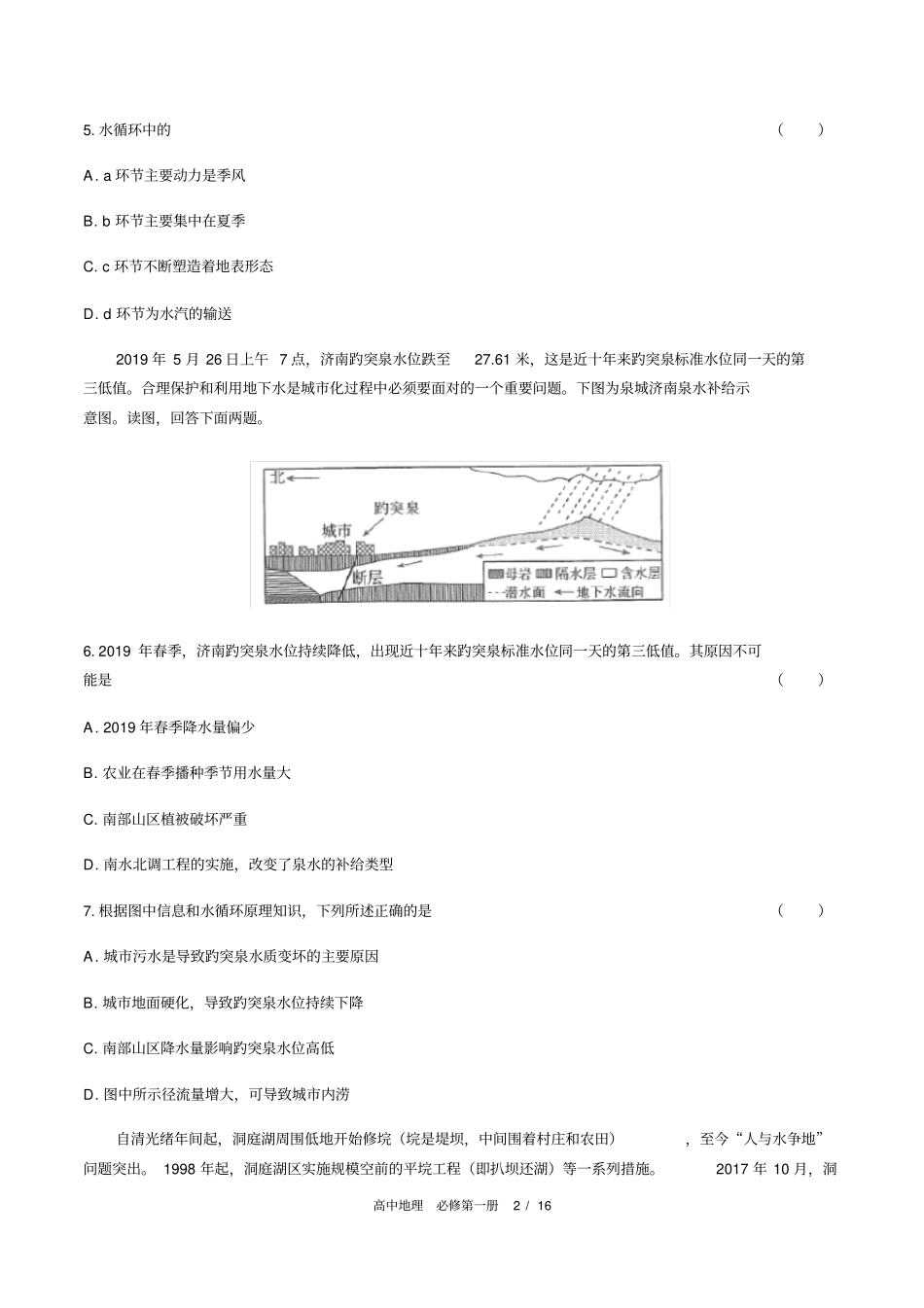 人教版(2019)高中地理必修第一册：第三章综合测试(含答案与解析)_第2页