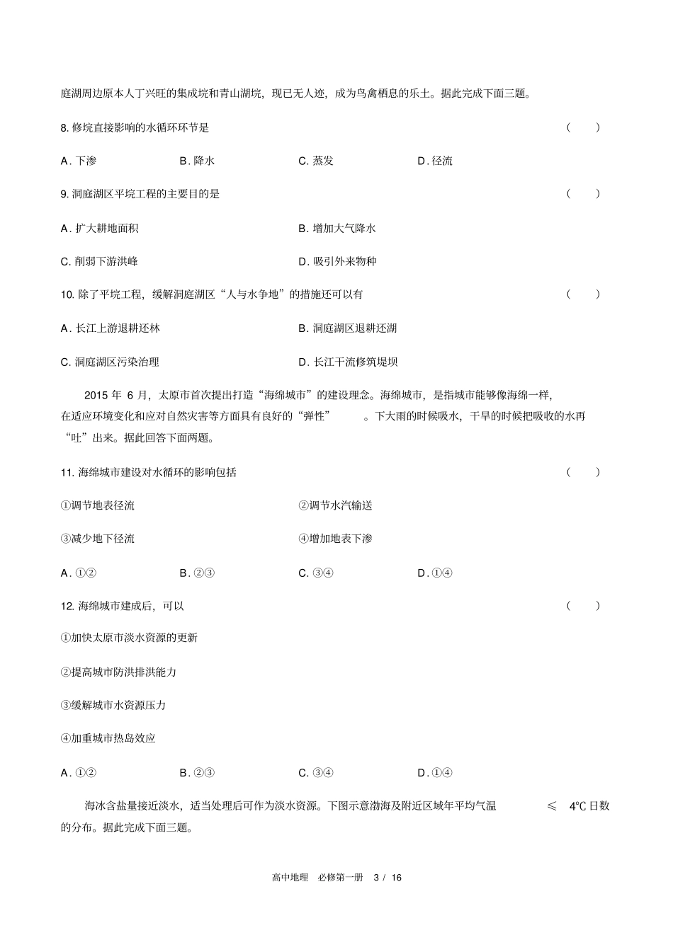 人教版(2019)高中地理必修第一册：第三章综合测试(含答案与解析)_第3页