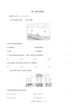 人教版(2019)高中地理必修第一册：第三章综合测试(含答案与解析)