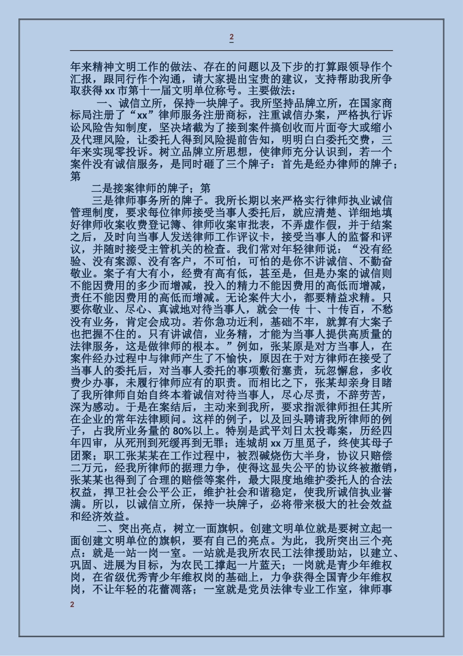 创建文明单位汇报材料_第2页