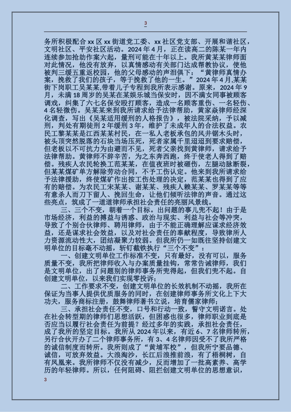 创建文明单位汇报材料_第3页