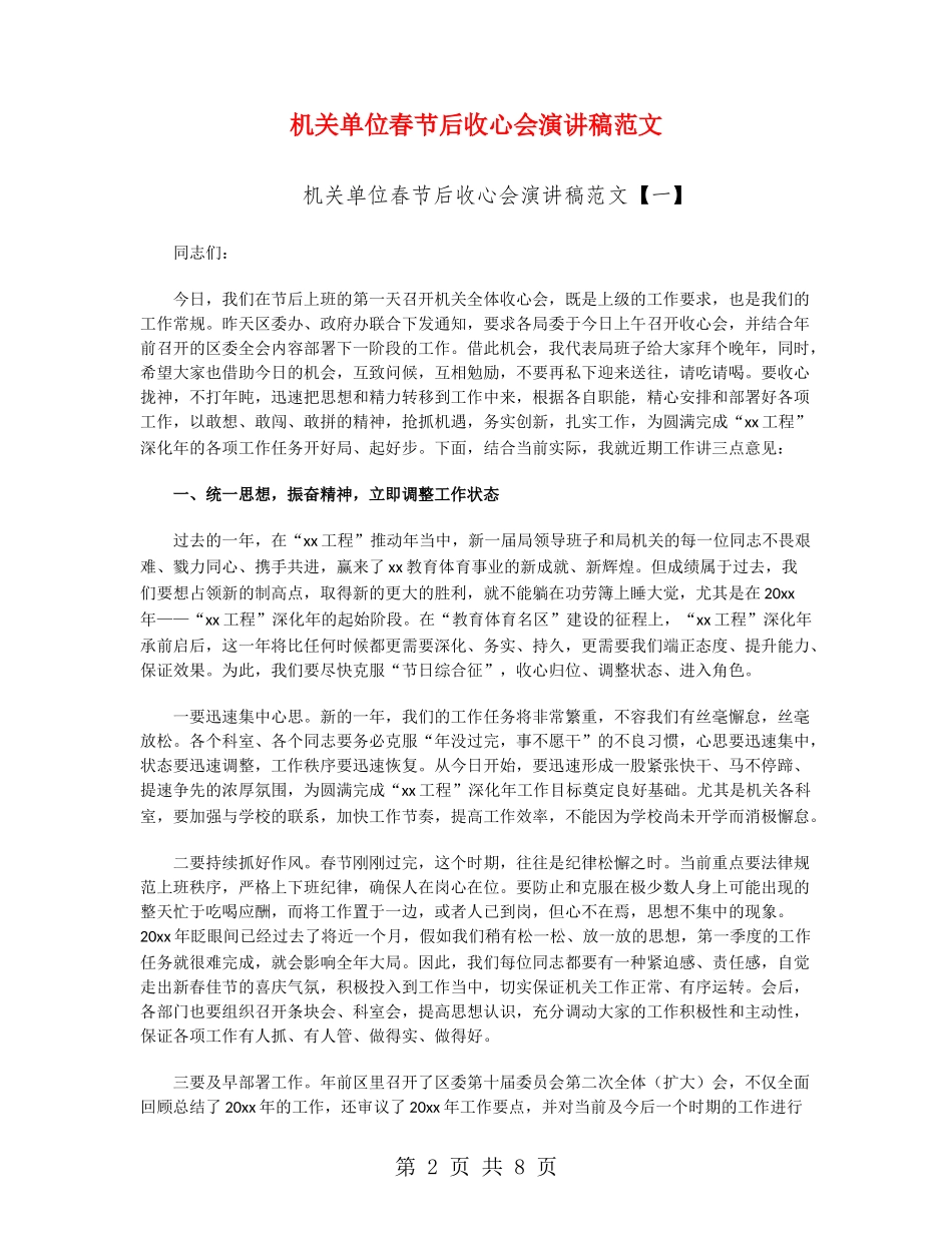 机关单位春节后收心会演讲稿范文_第2页
