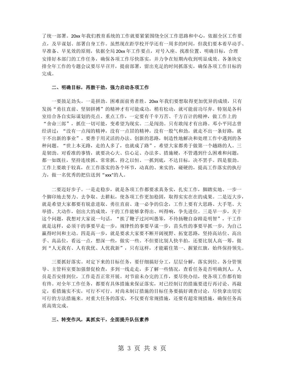 机关单位春节后收心会演讲稿范文_第3页