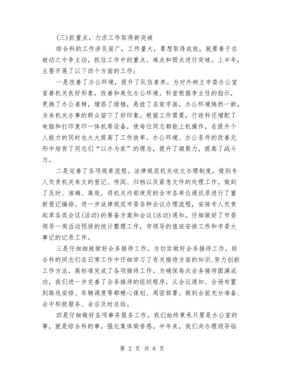 2024科室半年工作总结与2024科室年终总结报告汇编_第2页