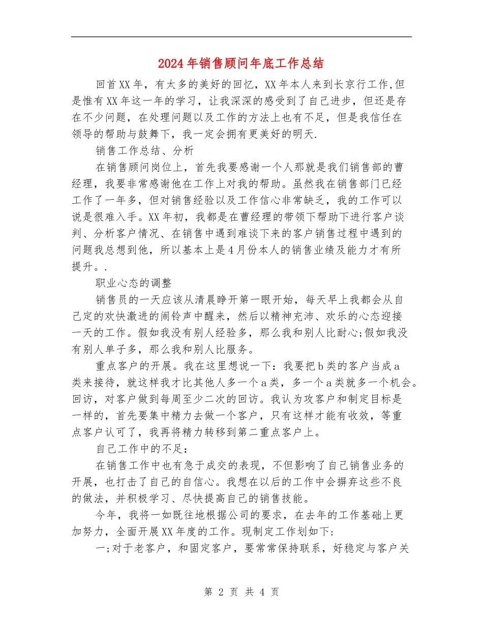 2024年销售顾问年底工作总结_第2页