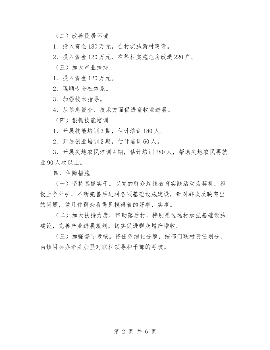 2024年促进农民增收工作意见与2024年促销员半年度工作总结汇编_第2页