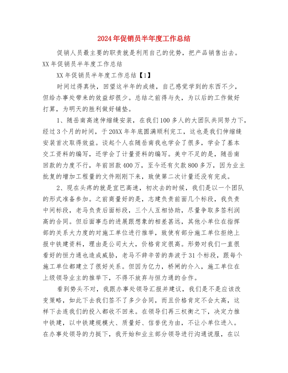 2024年促进农民增收工作意见与2024年促销员半年度工作总结汇编_第3页