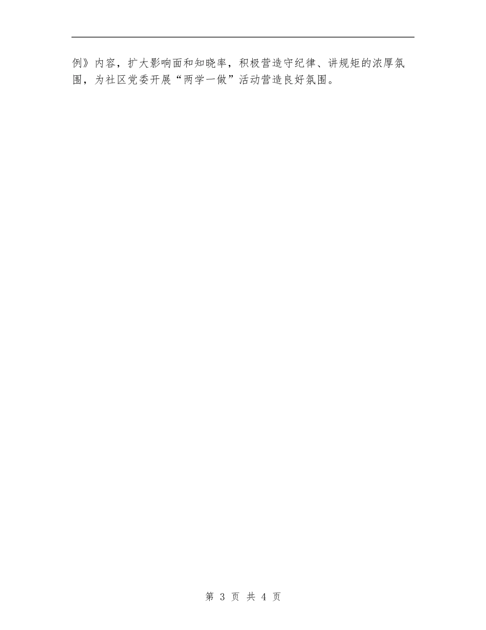 社区党员两学一做活动总结范文_第3页
