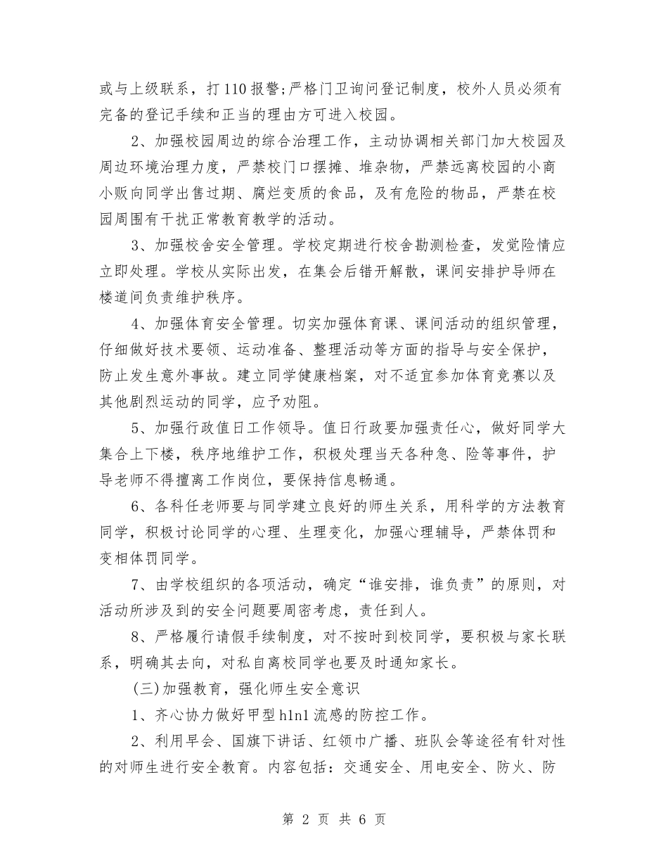 2024春季安全工作计划范文与2024春季政教处工作计划范文汇编_第2页