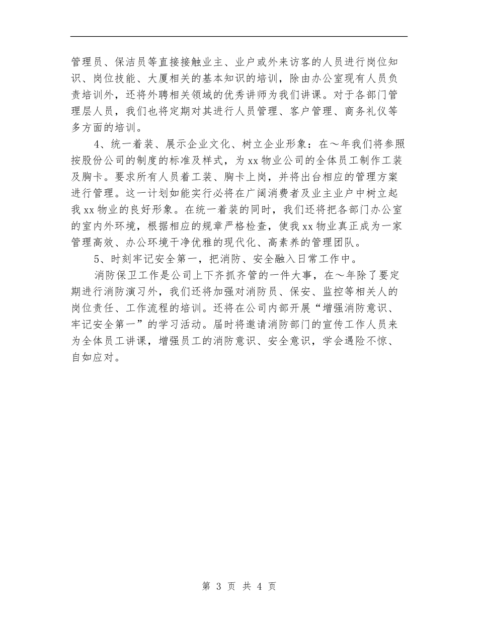 大厦物业工作计划_第3页