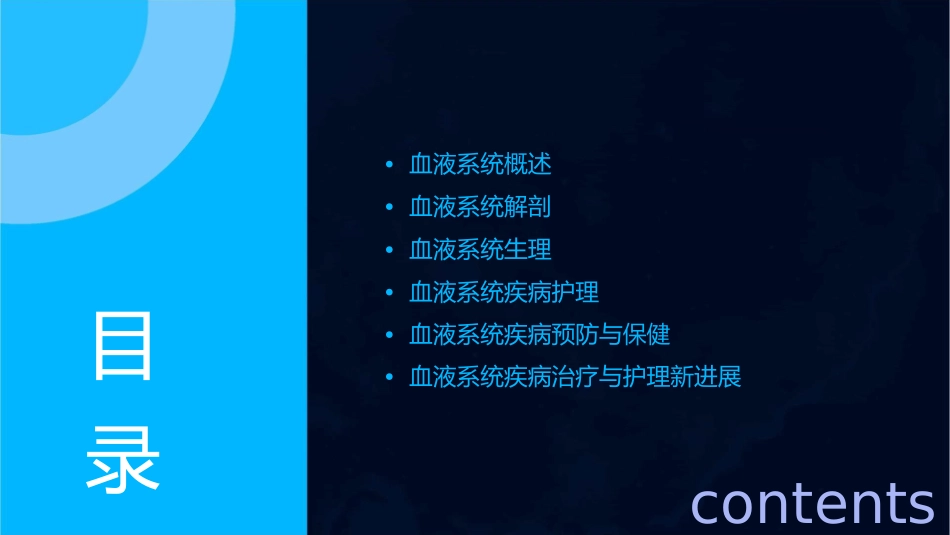 血液系统解剖生理护理课件_第2页