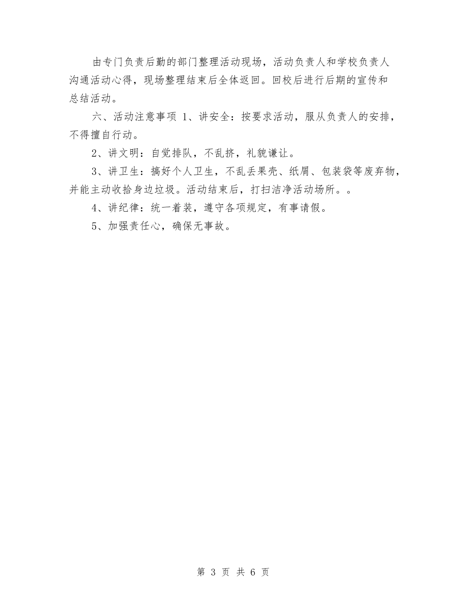 2024最新精选六一儿童节活动方案与2024有关幼儿园班主任竞聘演讲稿范文汇编_第3页