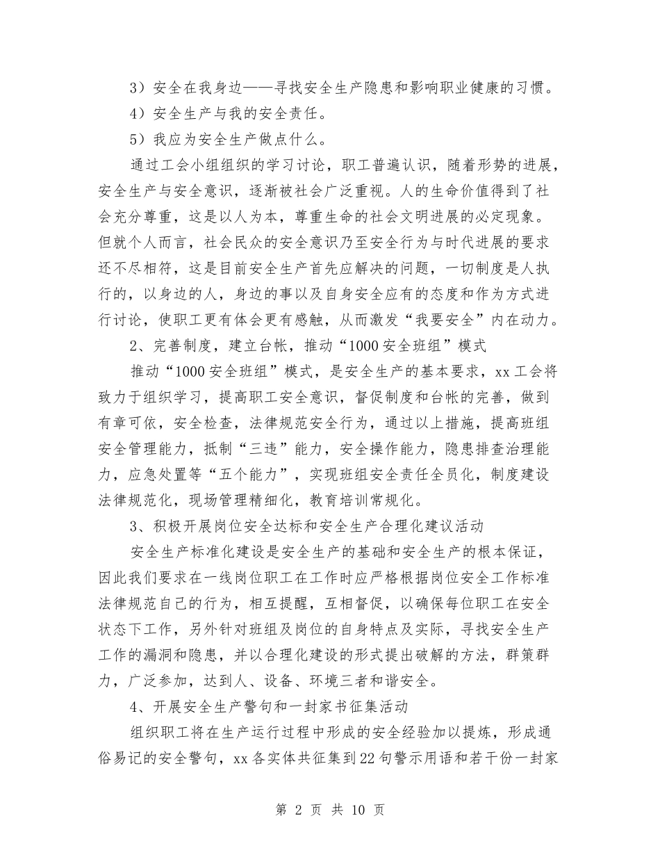 2024年“我为企业安全生产作贡献”活动情况汇报与2024年“绿色××”建设工程项目总结汇编_第2页