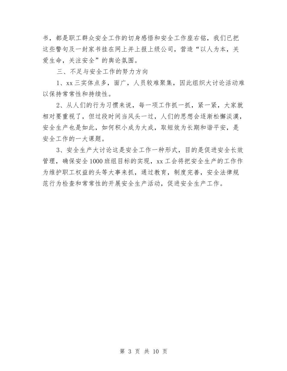 2024年“我为企业安全生产作贡献”活动情况汇报与2024年“绿色××”建设工程项目总结汇编_第3页