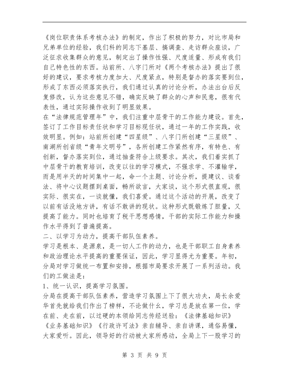 税务局人事教育年度工作总结_第3页